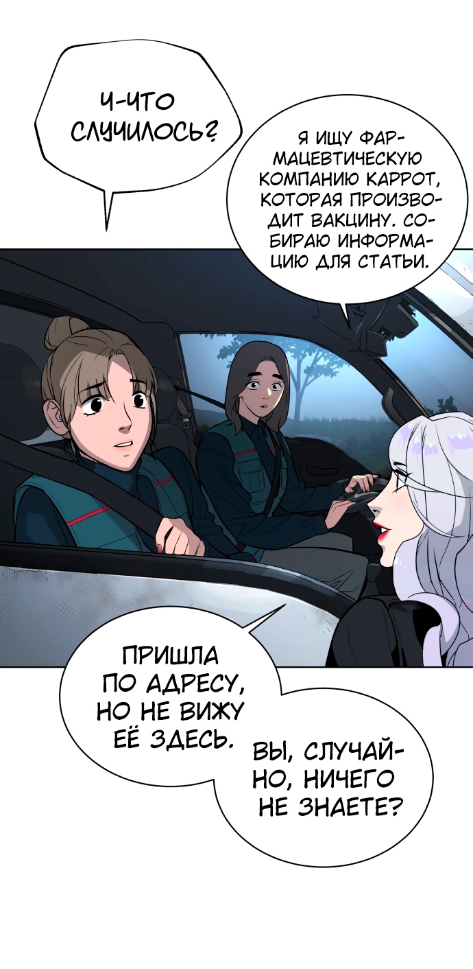Белая кровь Глава 59 Слайд 61