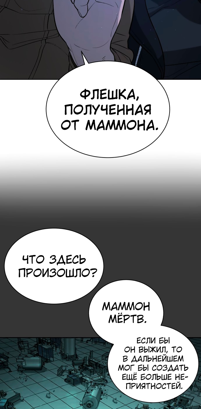Белая кровь Глава 63 Слайд 53