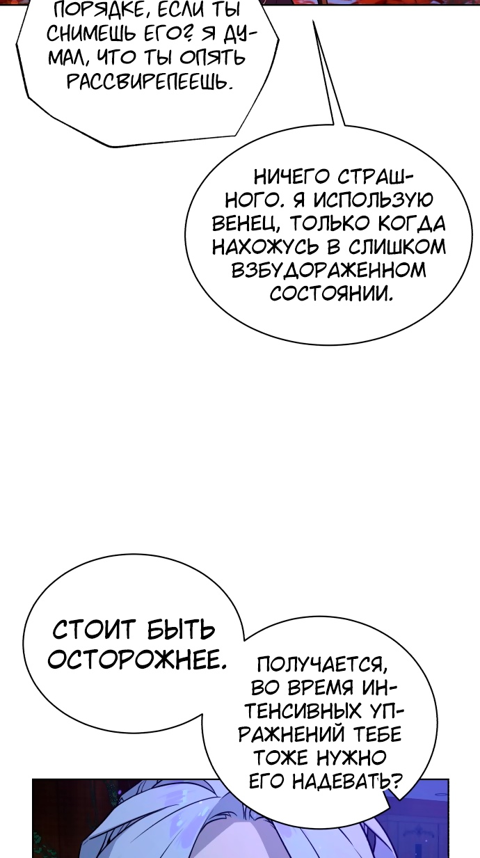 Белая кровь Глава 63 Слайд 71