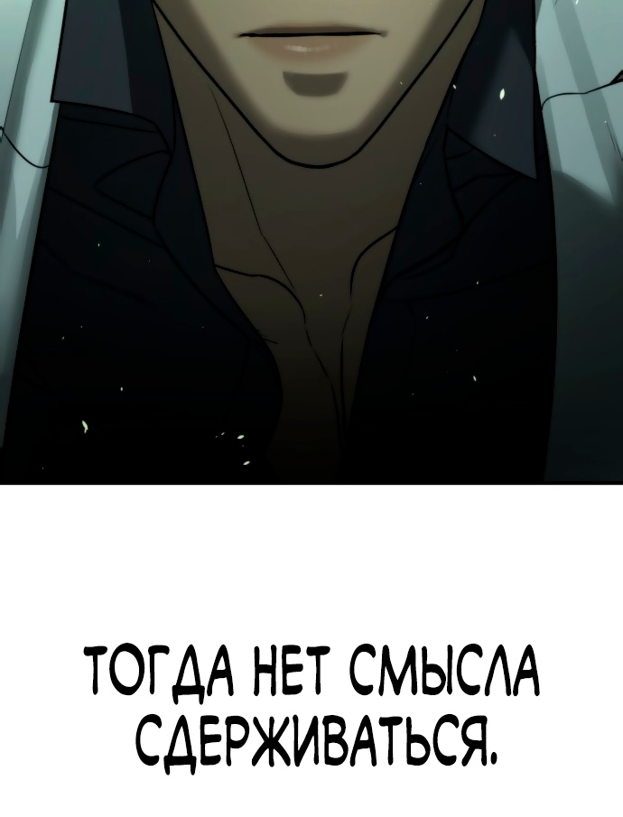 Белая кровь Глава 70 Слайд 96