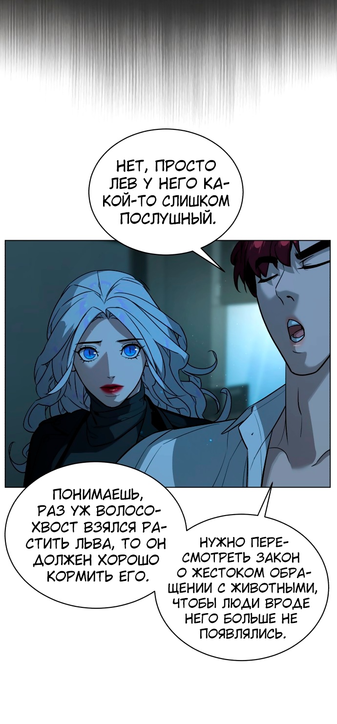 Белая кровь Глава 70 Слайд 25