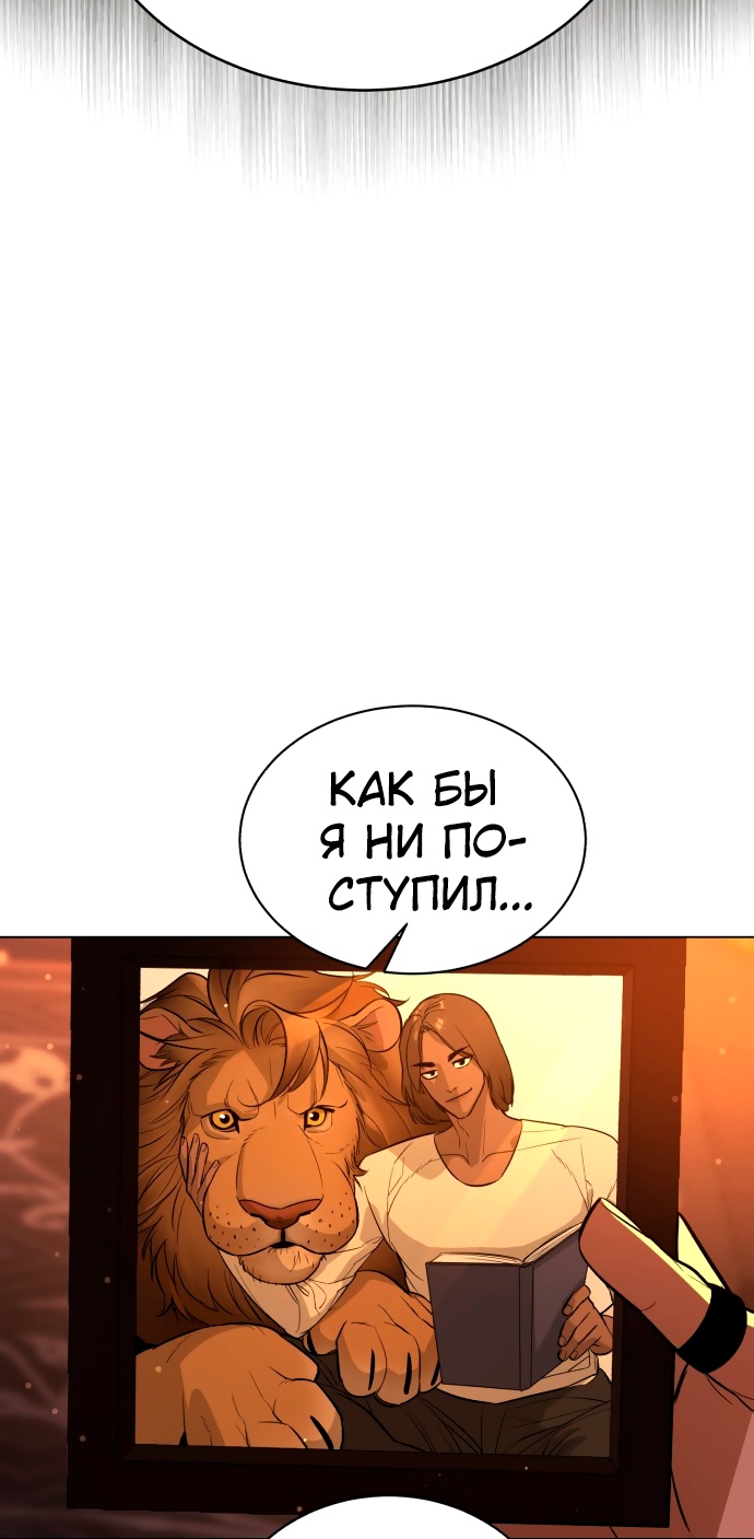 Белая кровь Глава 70 Слайд 4
