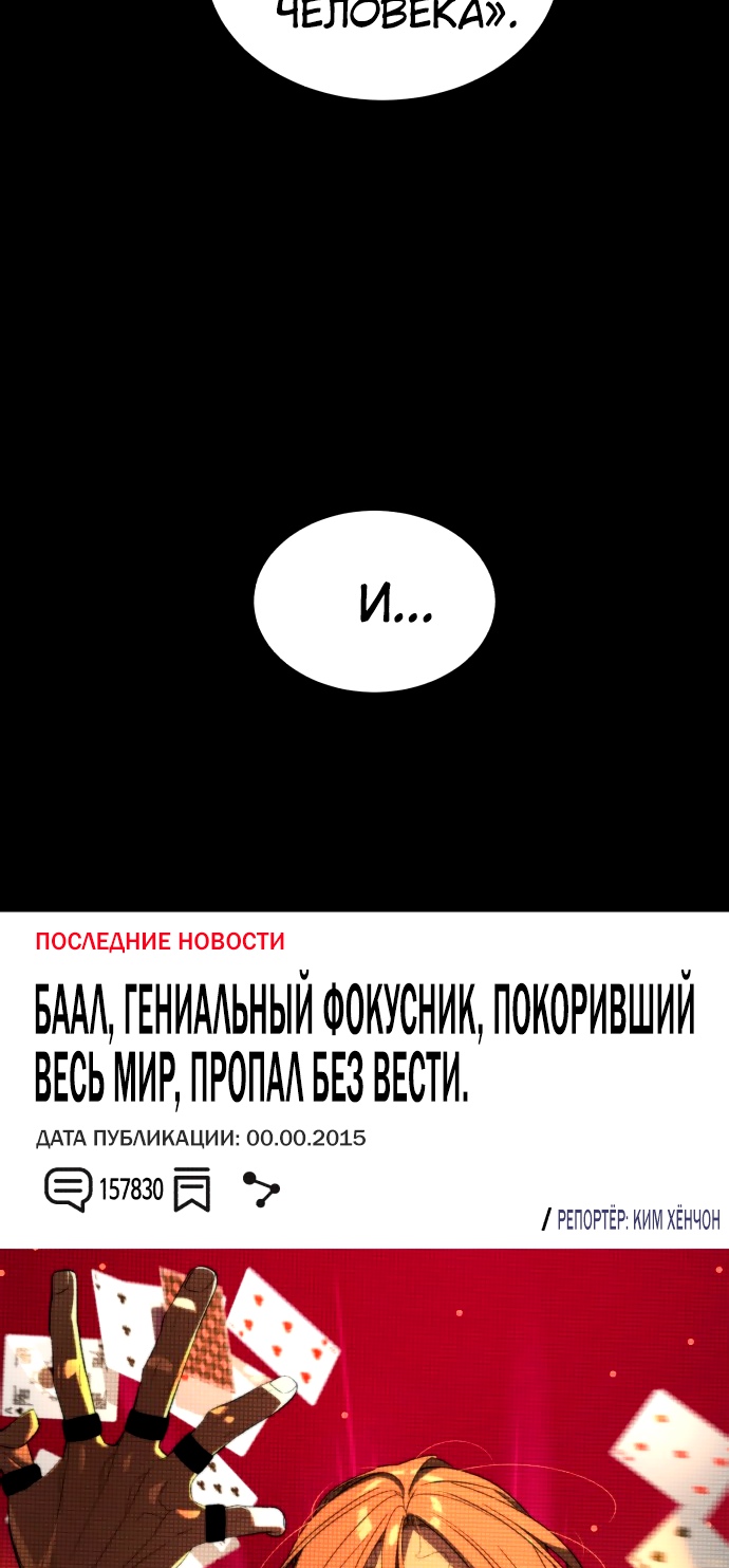 Белая кровь Глава 70 Слайд 39