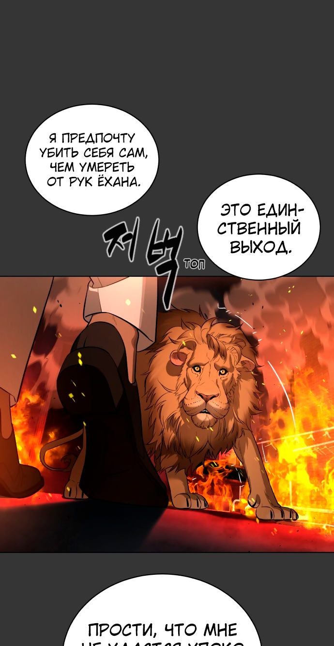 Белая кровь Глава 70 Слайд 64