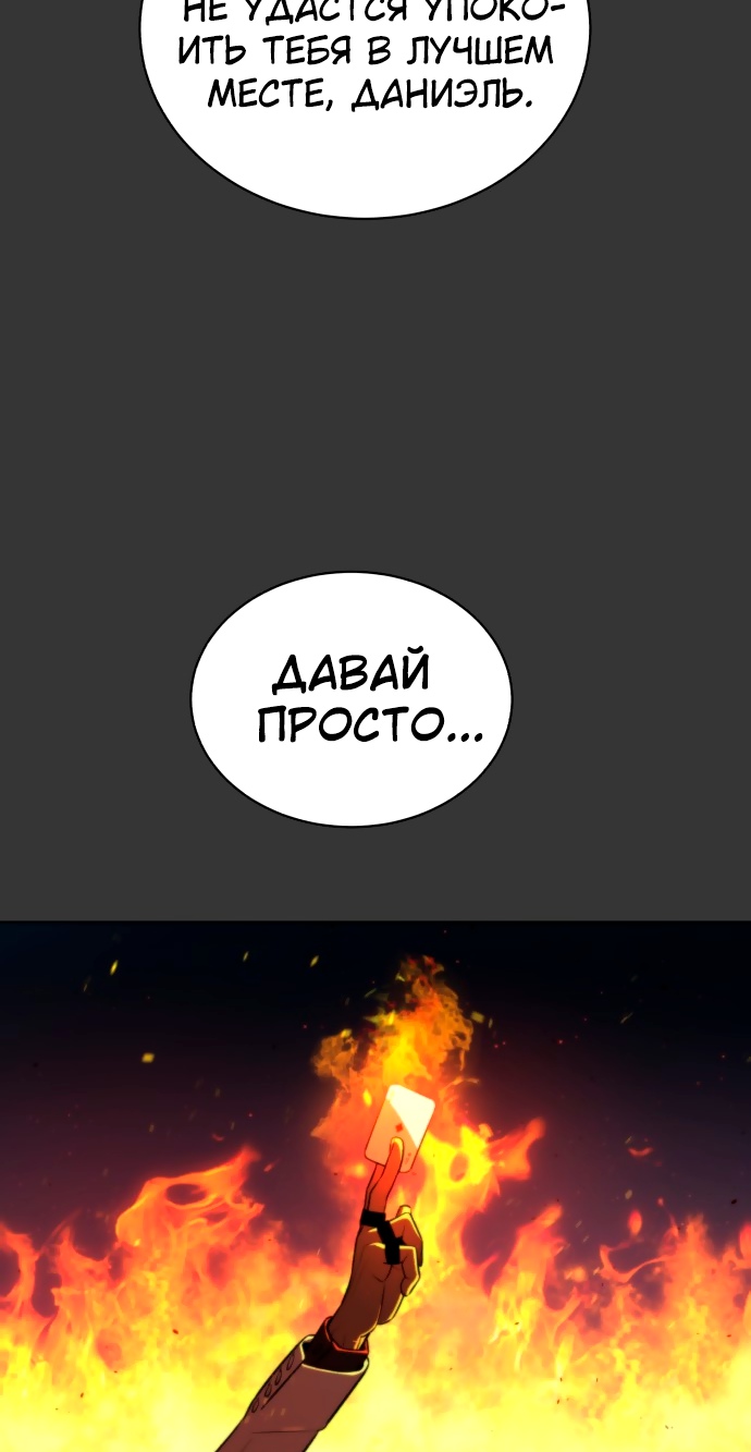 Белая кровь Глава 70 Слайд 65