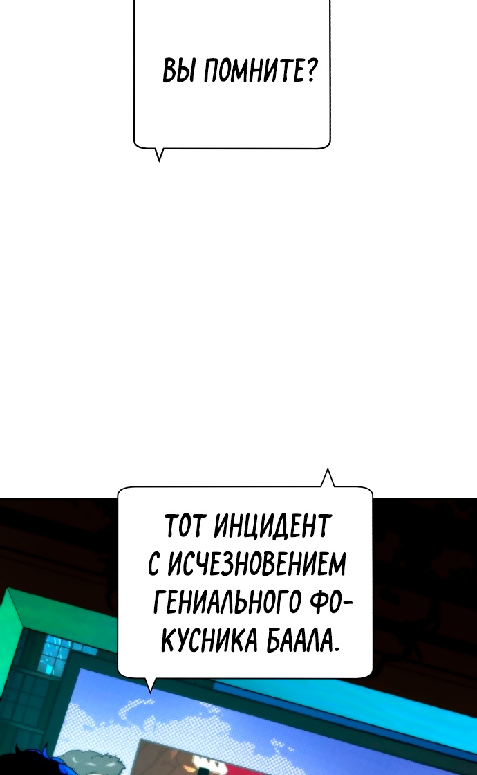 Белая кровь Глава 70 Слайд 75