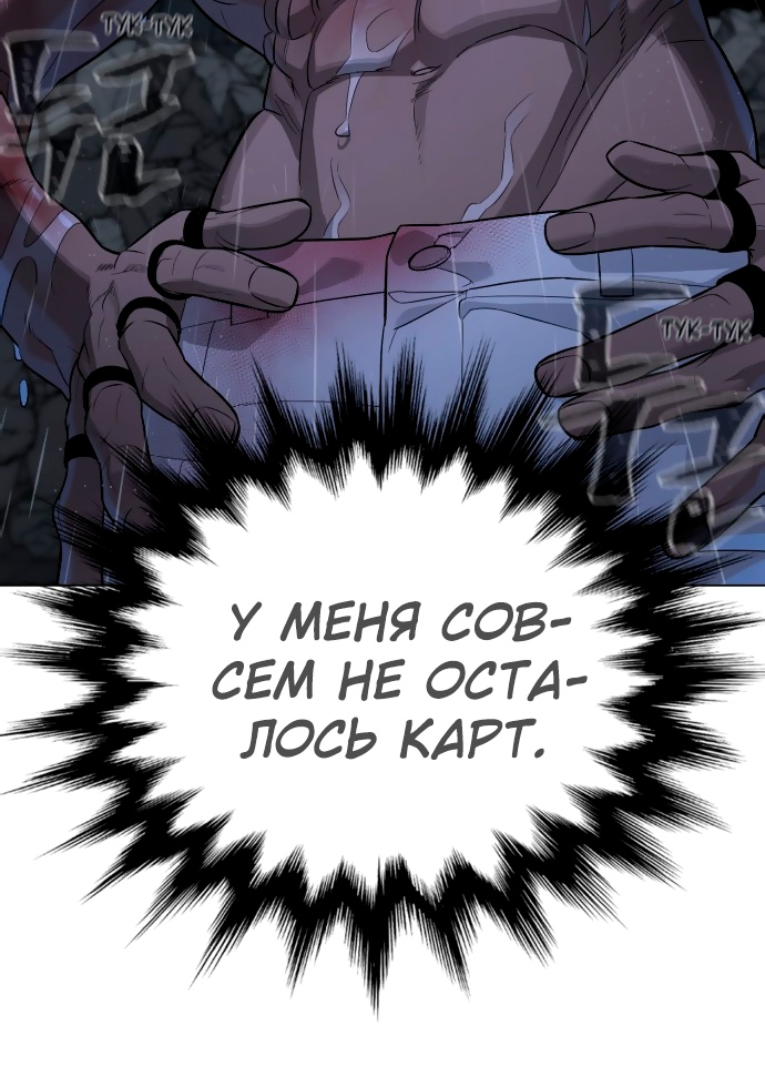 Белая кровь Глава 74 Слайд 97