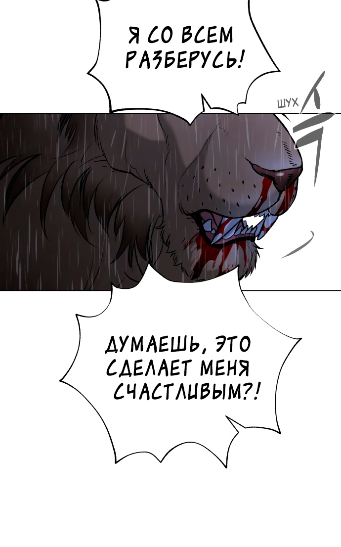 Белая кровь Глава 74 Слайд 115