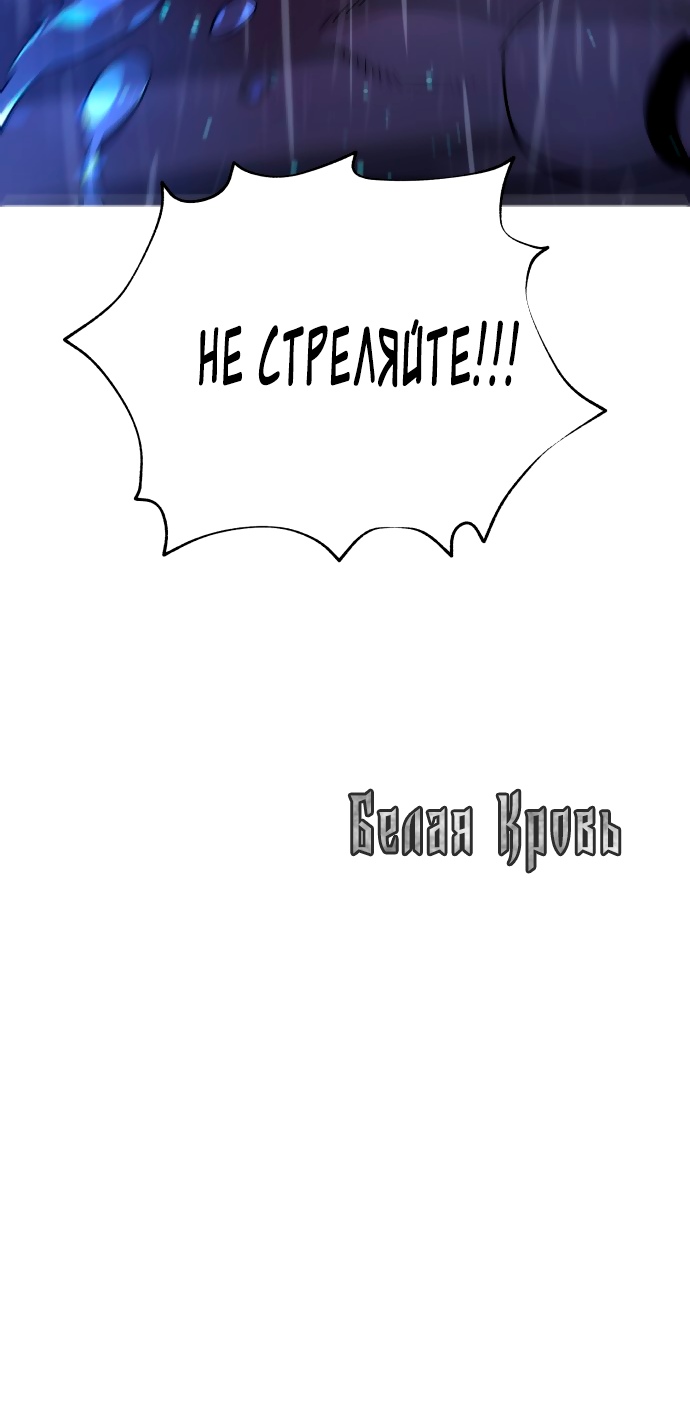 Белая кровь Глава 74 Слайд 121