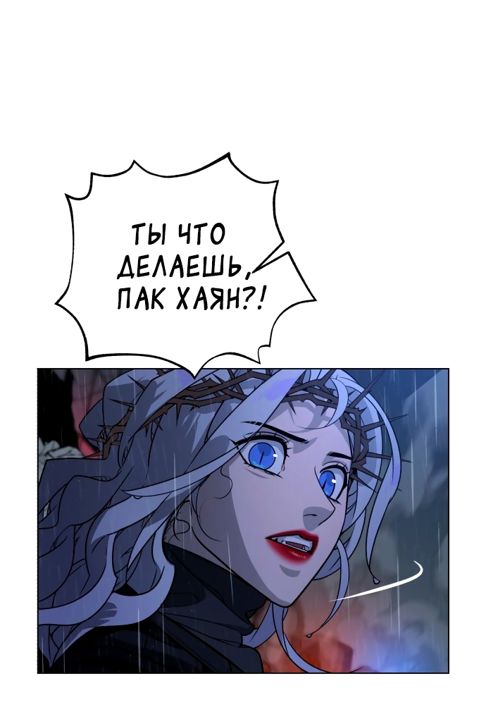 Белая кровь Глава 74 Слайд 50