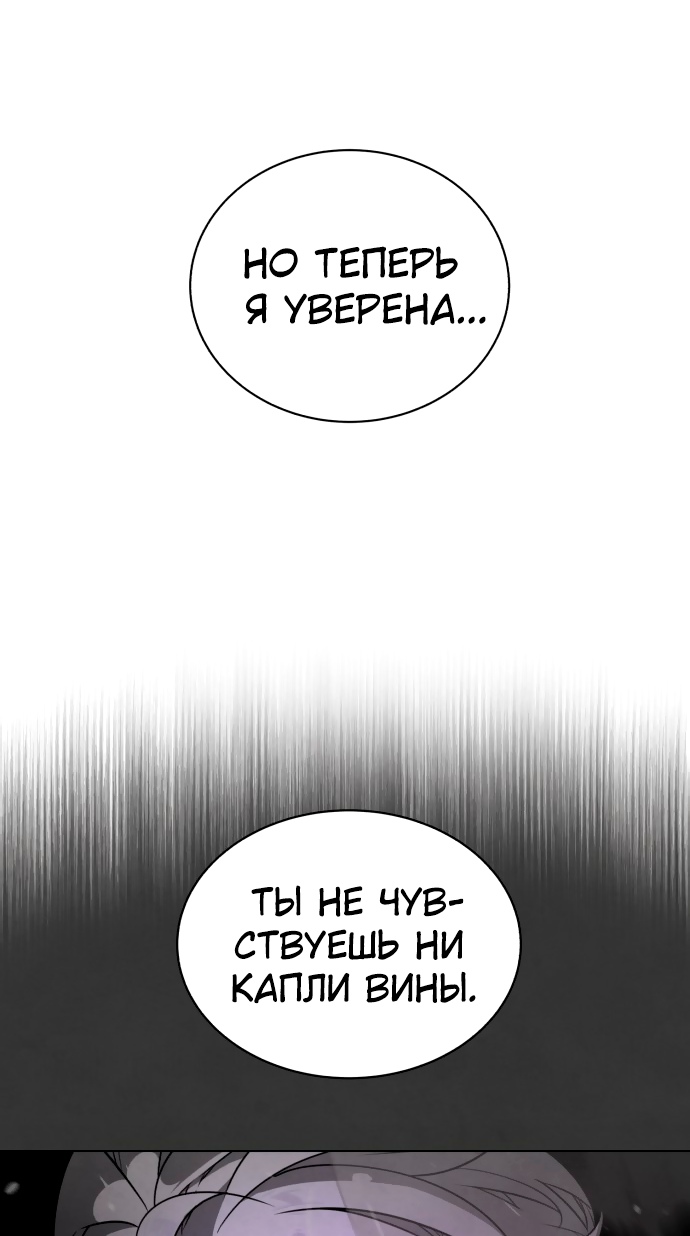 Белая кровь Глава 74 Слайд 66