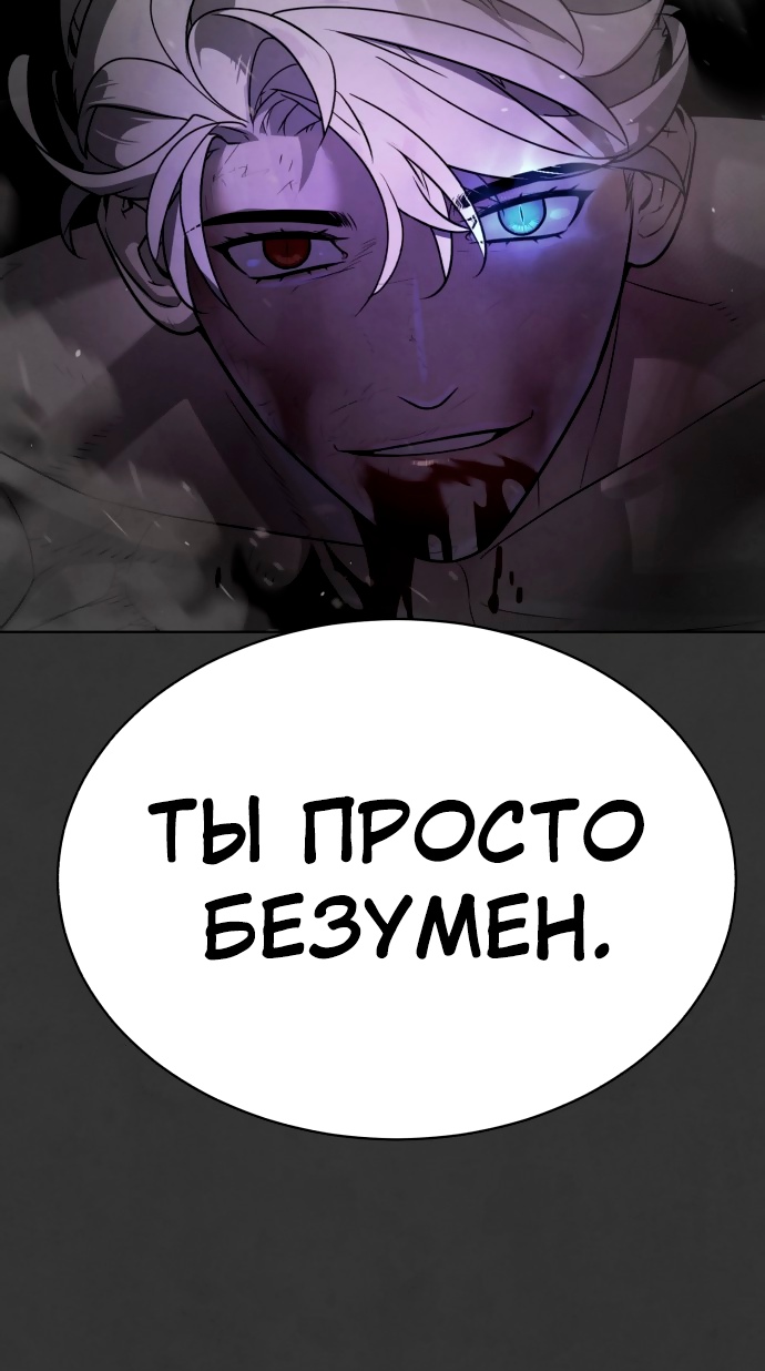 Белая кровь Глава 74 Слайд 67