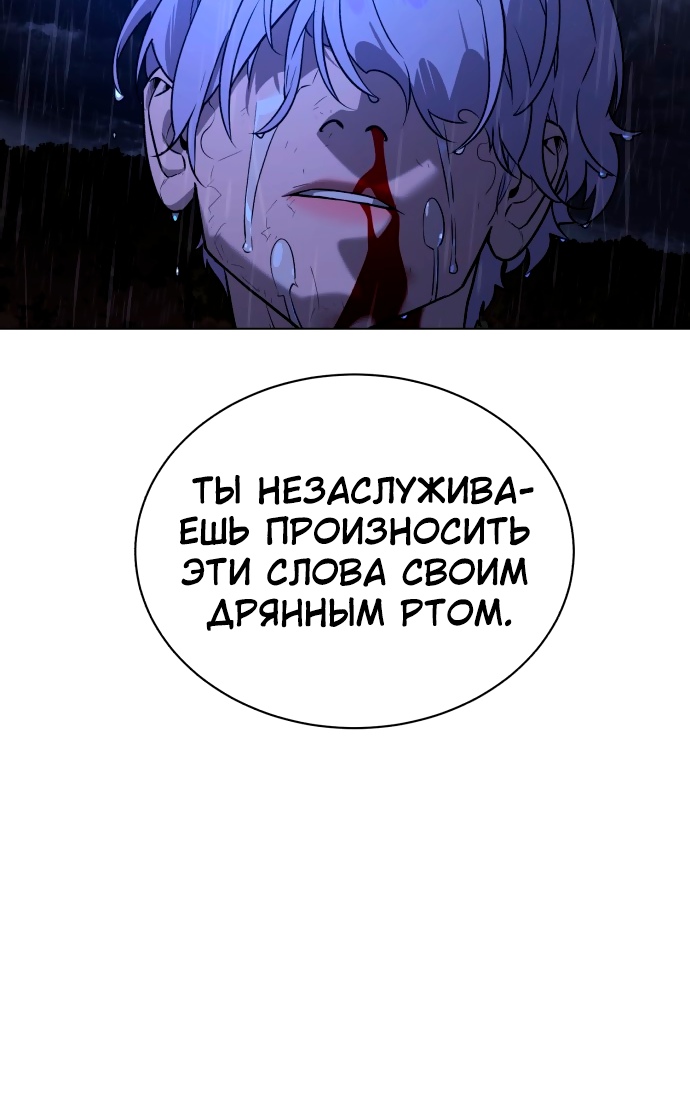 Белая кровь Глава 74 Слайд 70