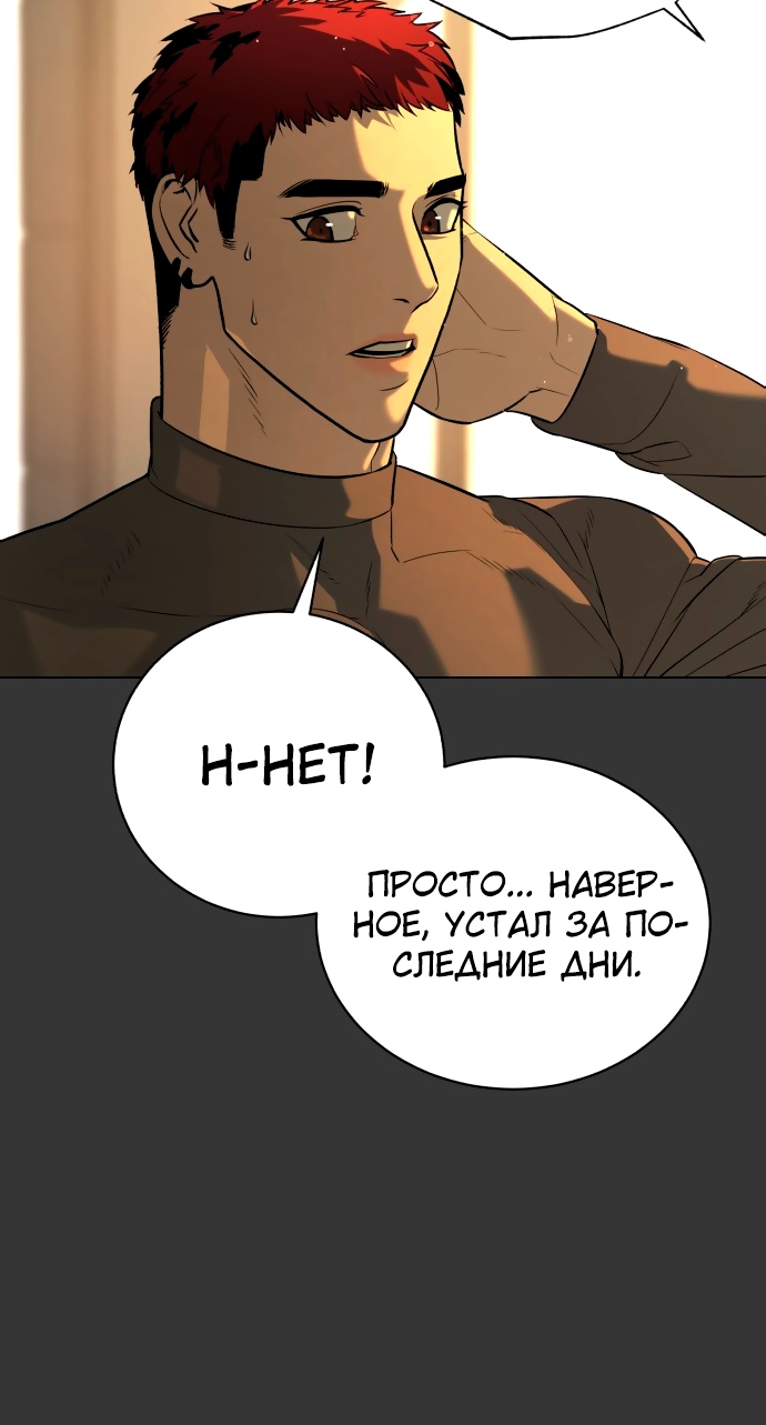 Белая кровь Глава 78 Слайд 109
