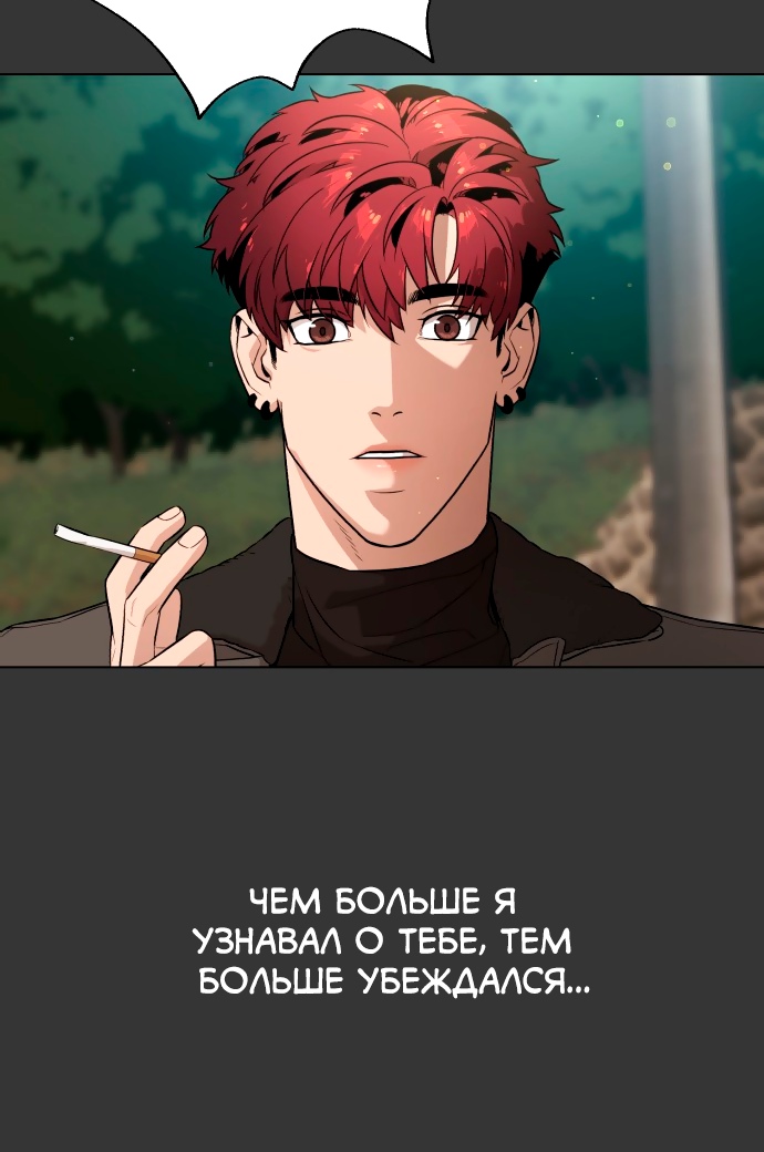 Белая кровь Глава 78 Слайд 121