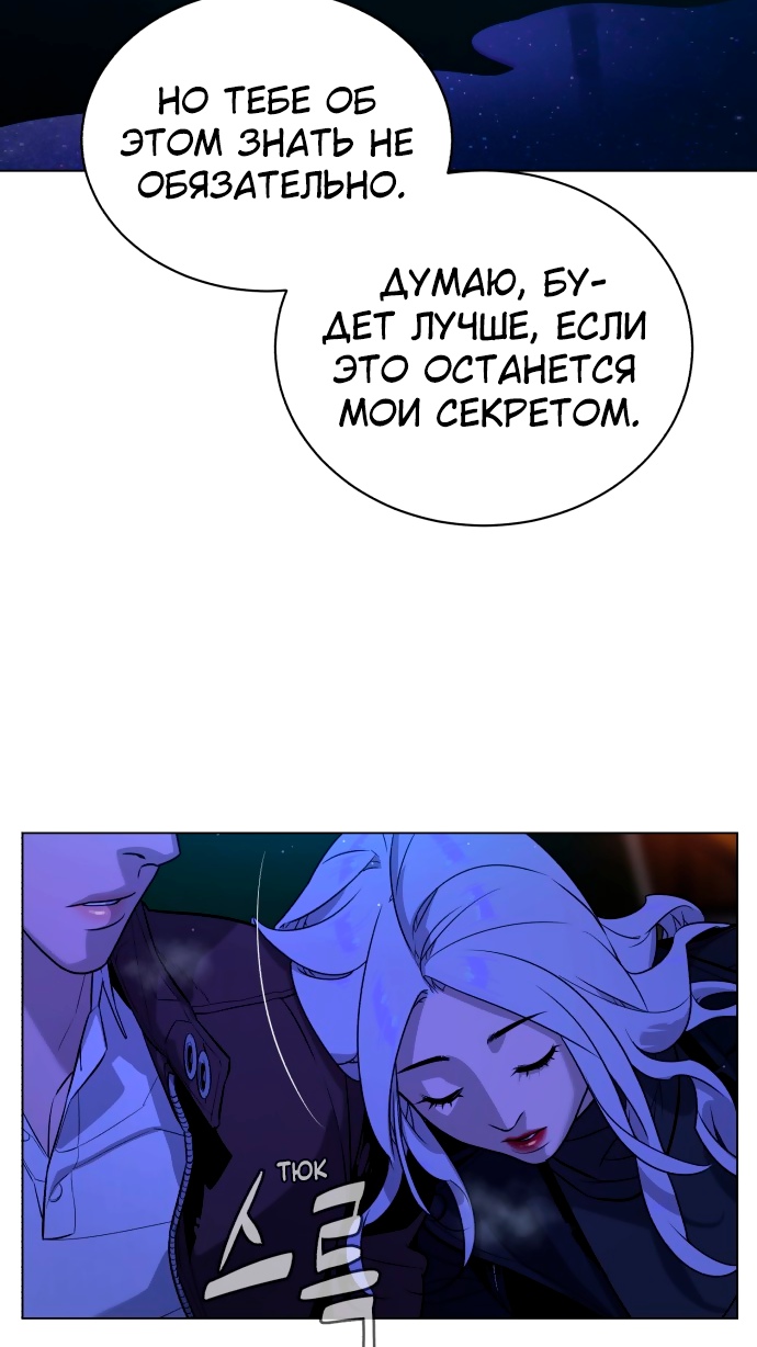 Белая кровь Глава 78 Слайд 126