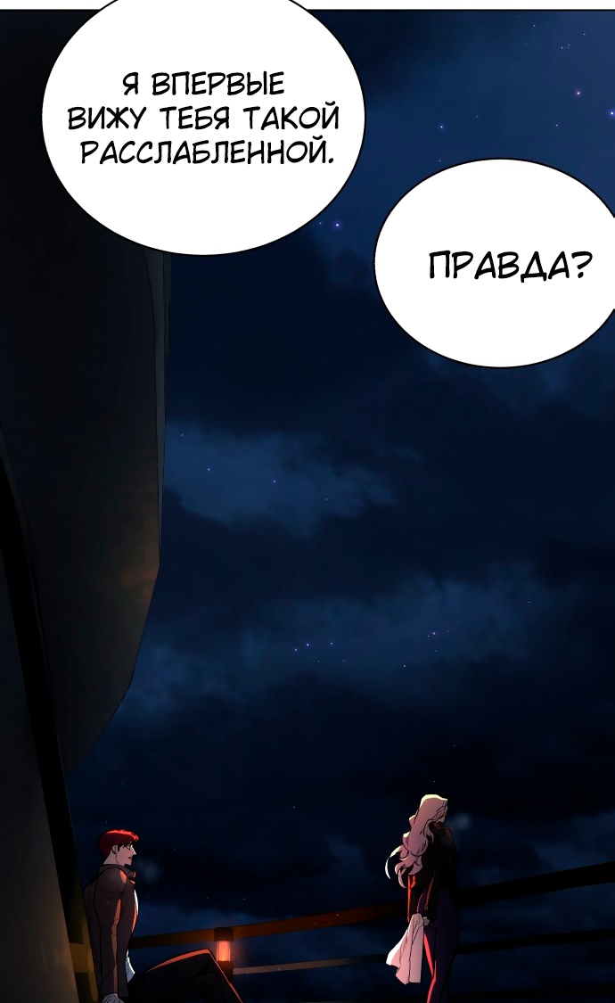 Белая кровь Глава 78 Слайд 17