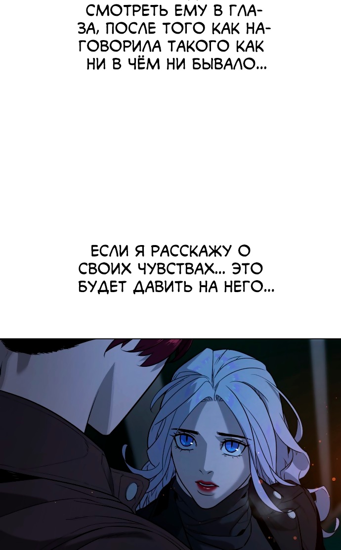 Белая кровь Глава 78 Слайд 39