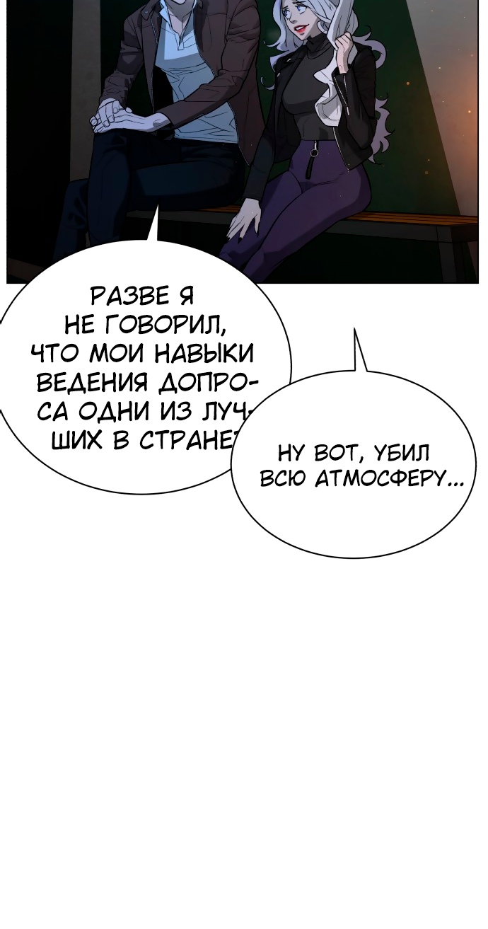 Белая кровь Глава 78 Слайд 54