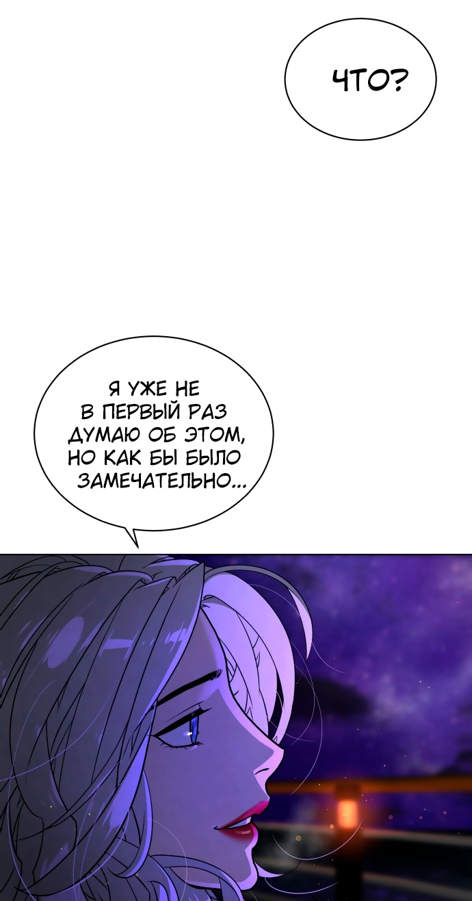 Белая кровь Глава 78 Слайд 58