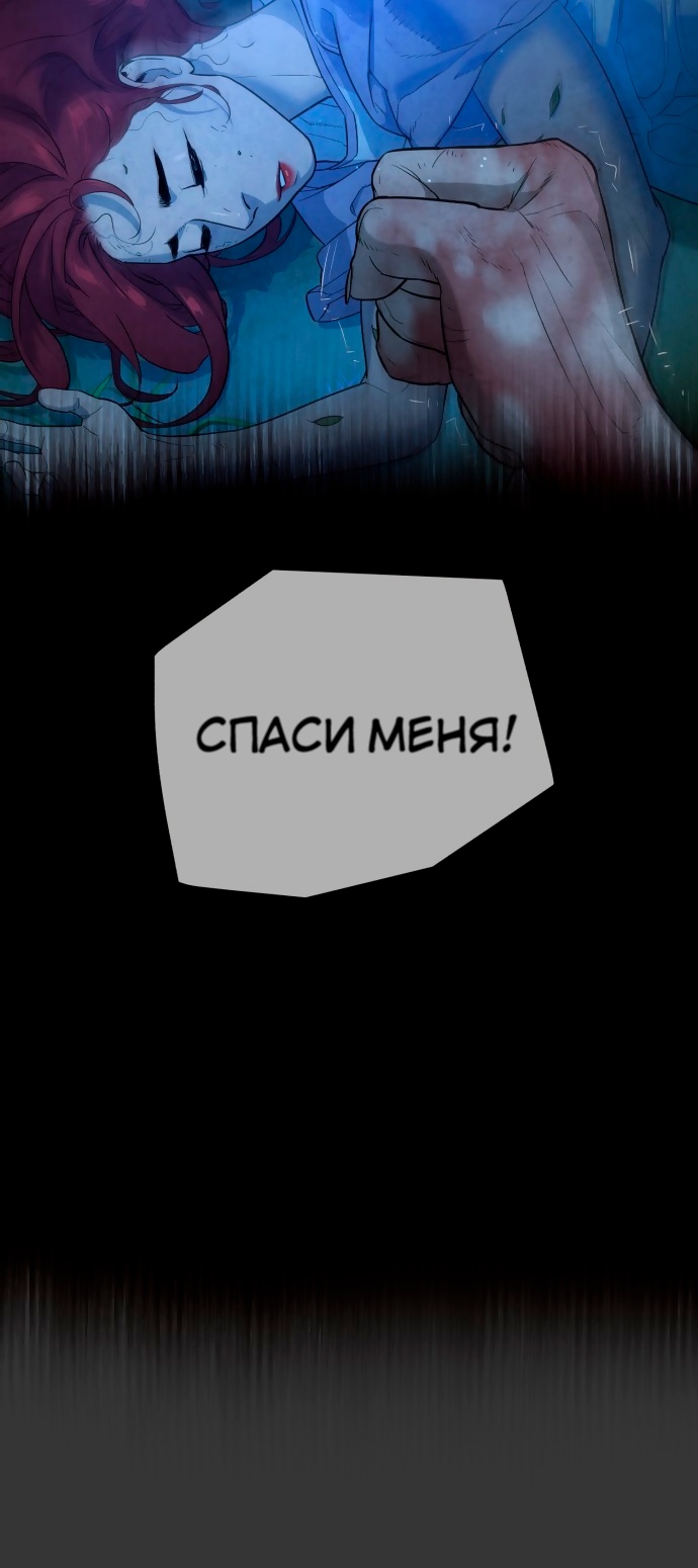 Белая кровь Глава 78 Слайд 73