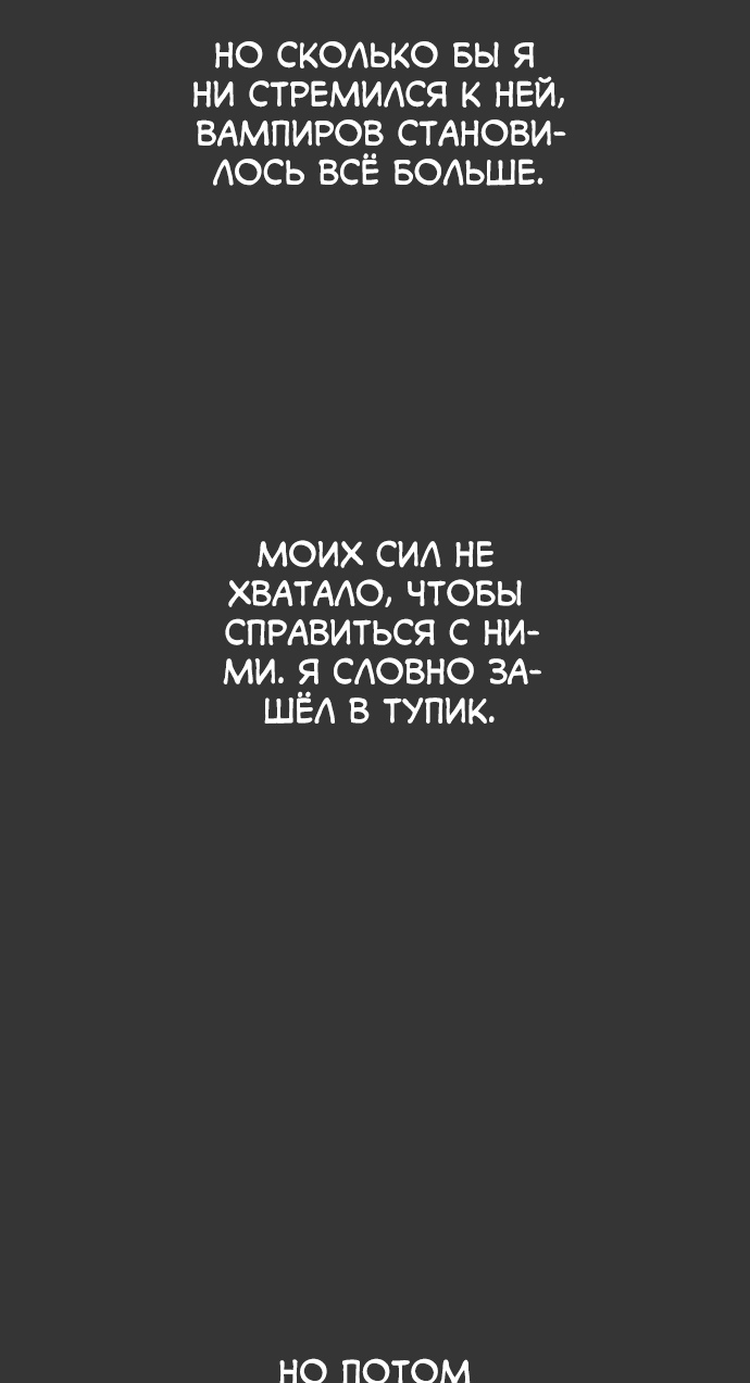 Белая кровь Глава 78 Слайд 77