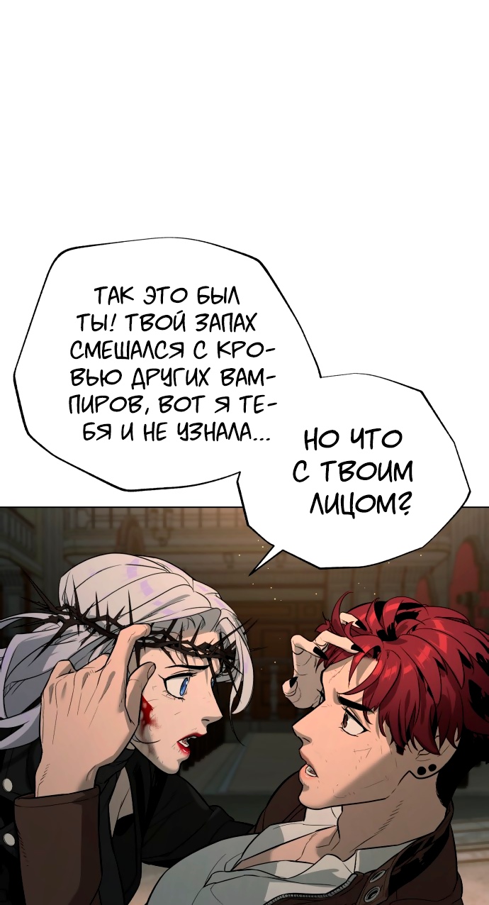 Белая кровь Глава 82 Слайд 100