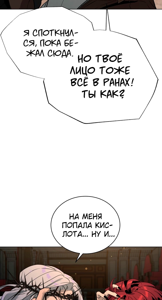 Белая кровь Глава 82 Слайд 101
