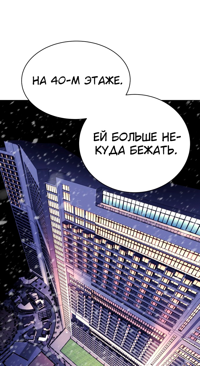Белая кровь Глава 82 Слайд 110