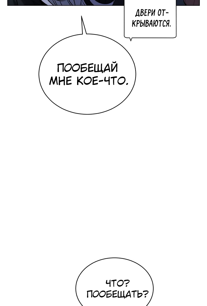 Белая кровь Глава 82 Слайд 117
