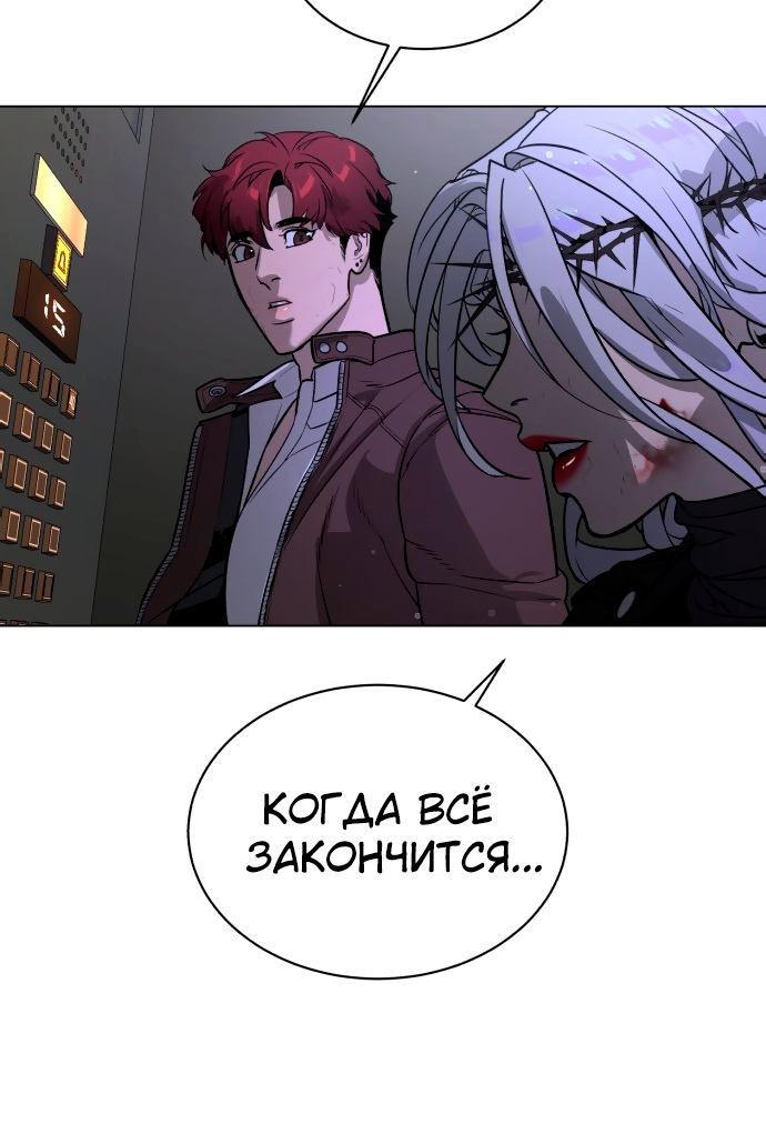 Белая кровь Глава 82 Слайд 118