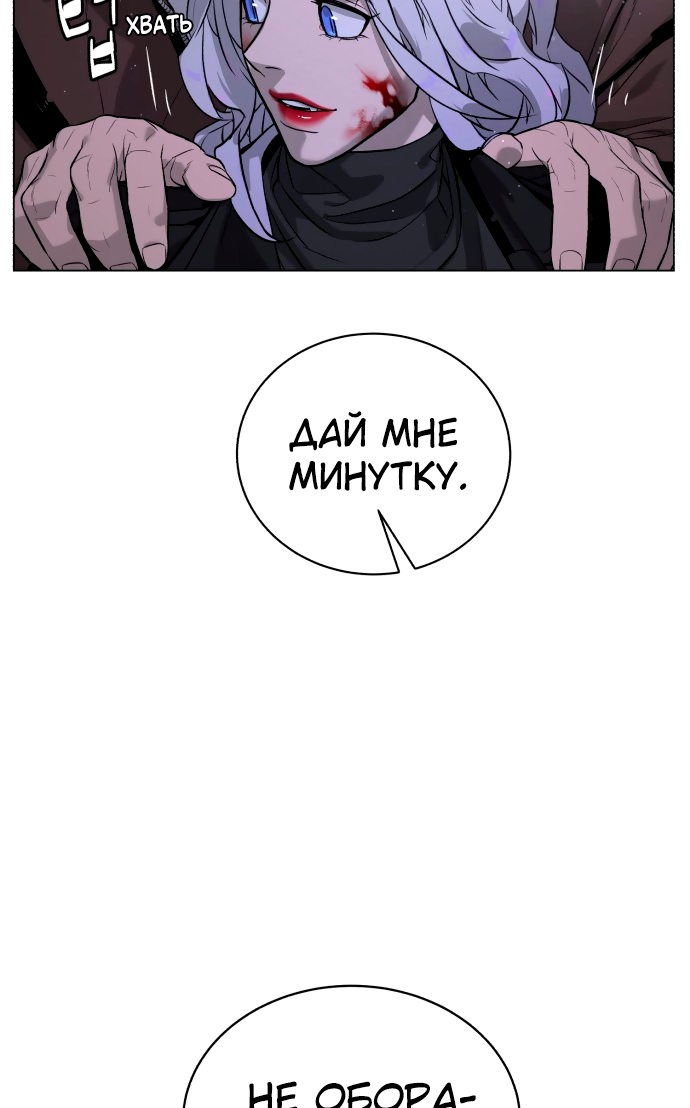 Белая кровь Глава 82 Слайд 126