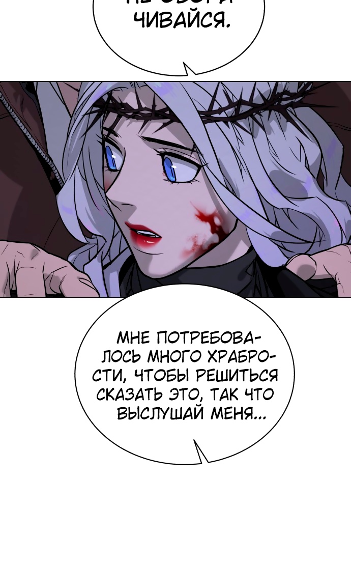 Белая кровь Глава 82 Слайд 127