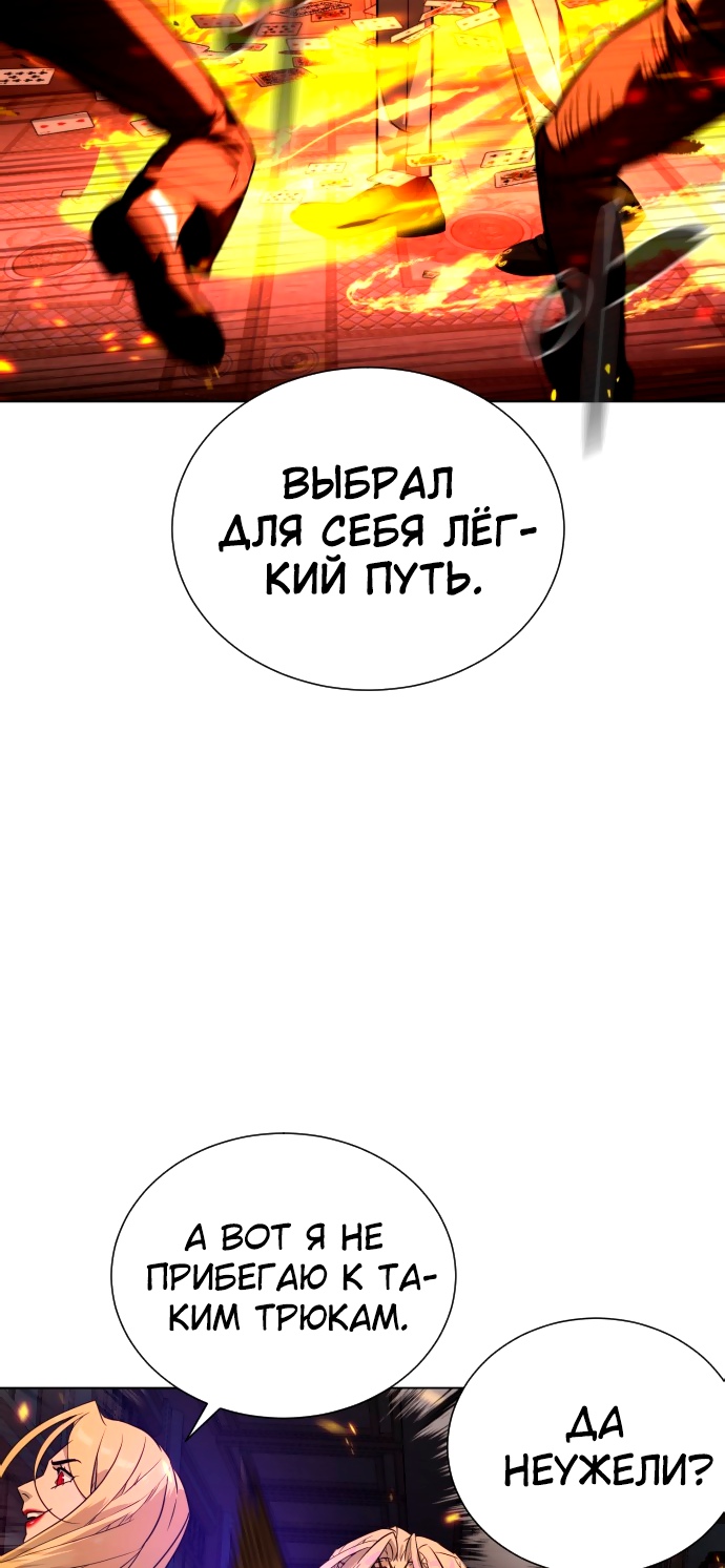 Белая кровь Глава 82 Слайд 45
