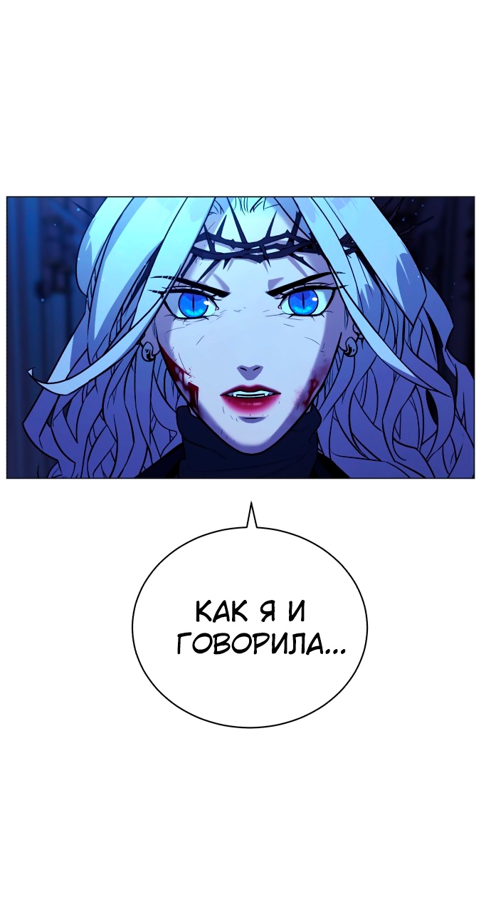 Белая кровь Глава 82 Слайд 55