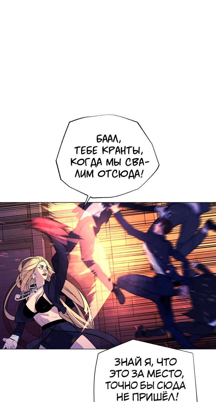 Белая кровь Глава 82 Слайд 58