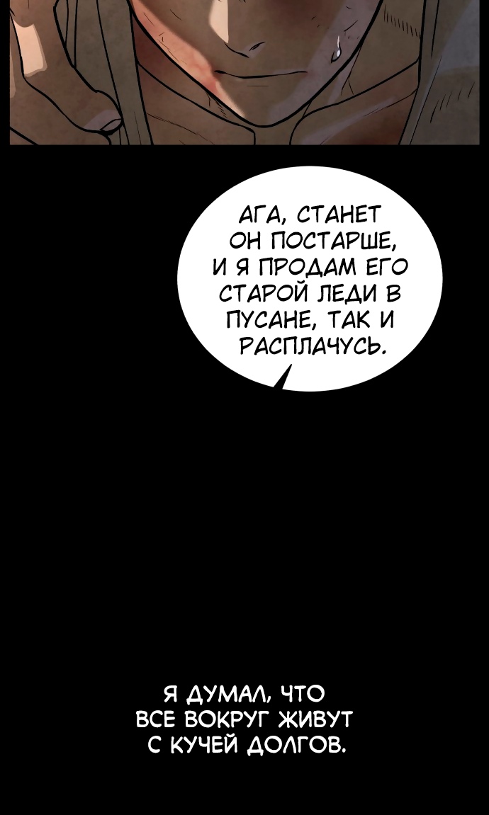 Белая кровь Глава 86 Слайд 96