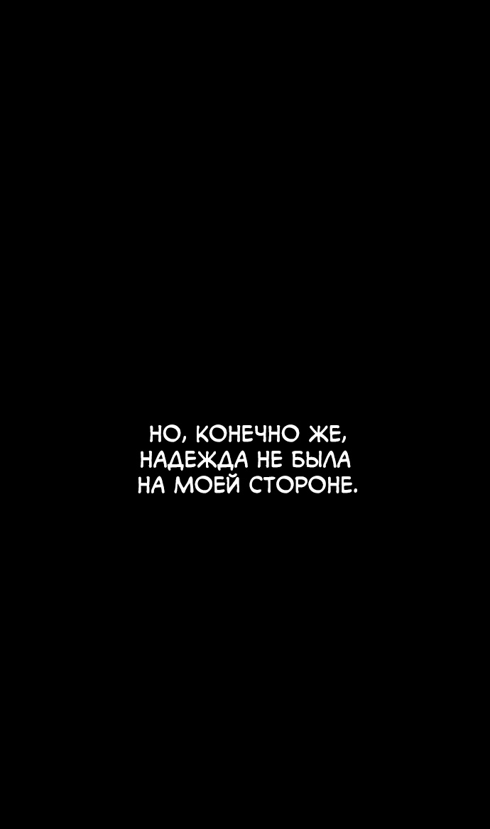 Белая кровь Глава 86 Слайд 101