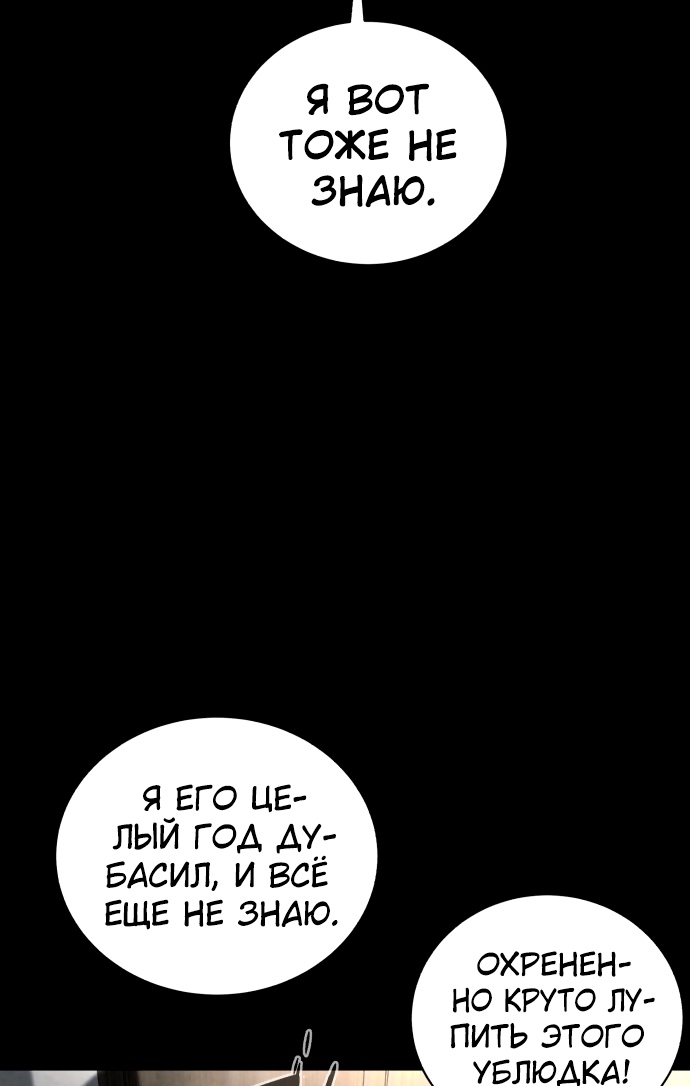 Белая кровь Глава 86 Слайд 111