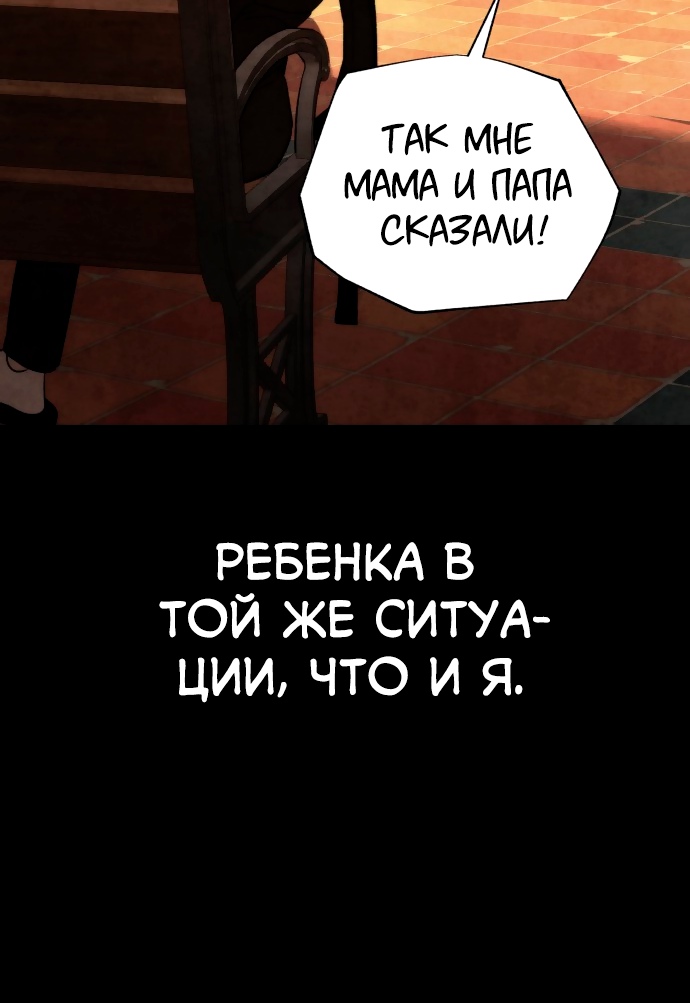Белая кровь Глава 86 Слайд 124