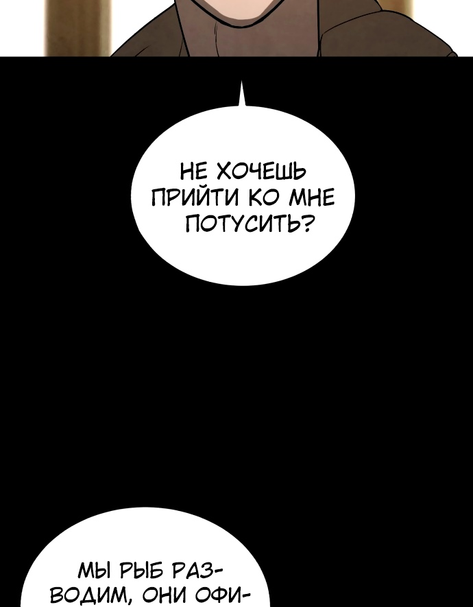 Белая кровь Глава 86 Слайд 159