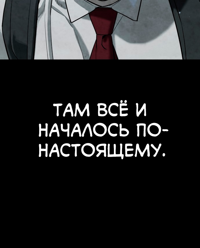 Белая кровь Глава 86 Слайд 168