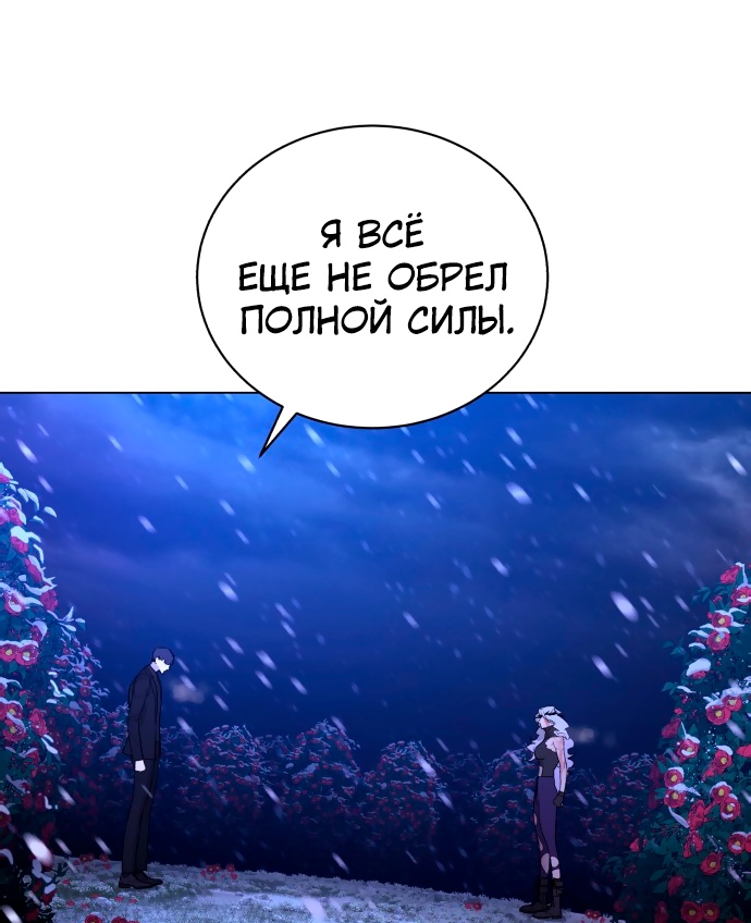 Белая кровь Глава 86 Слайд 18