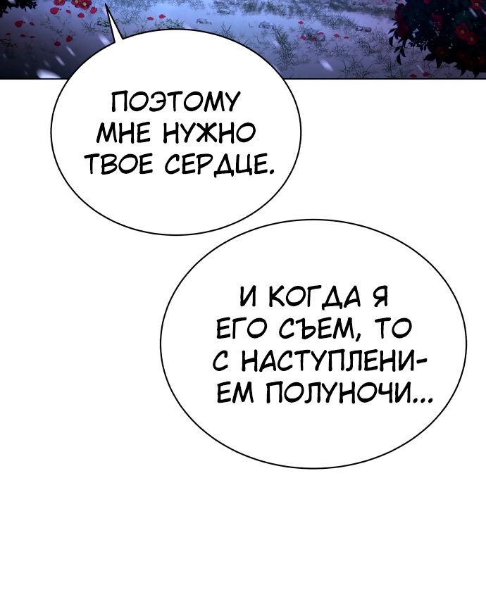 Белая кровь Глава 86 Слайд 19