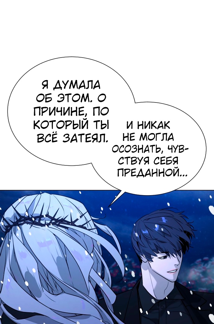 Белая кровь Глава 86 Слайд 32