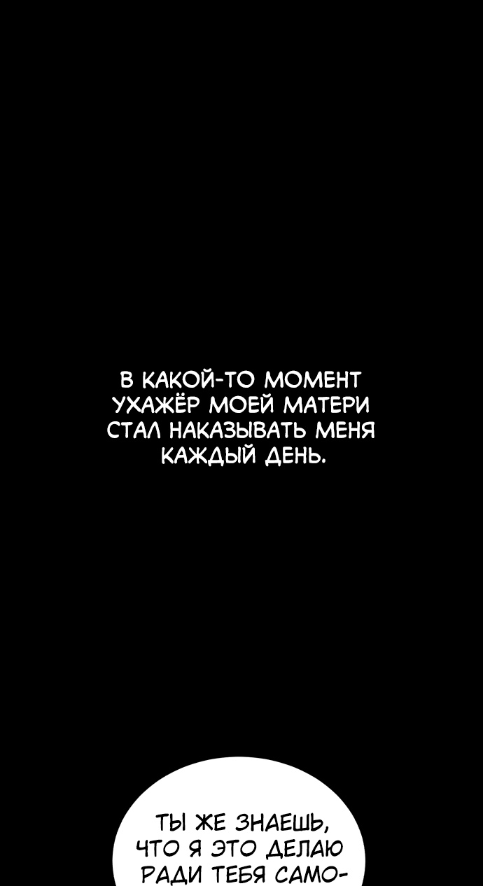 Белая кровь Глава 86 Слайд 84