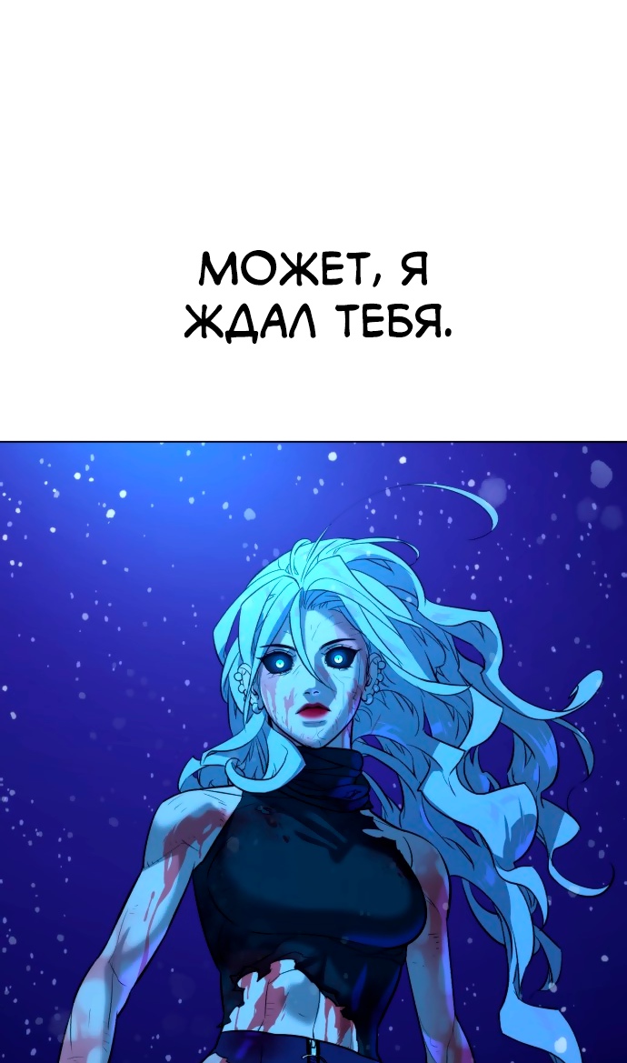 Белая кровь Глава 90 Слайд 104