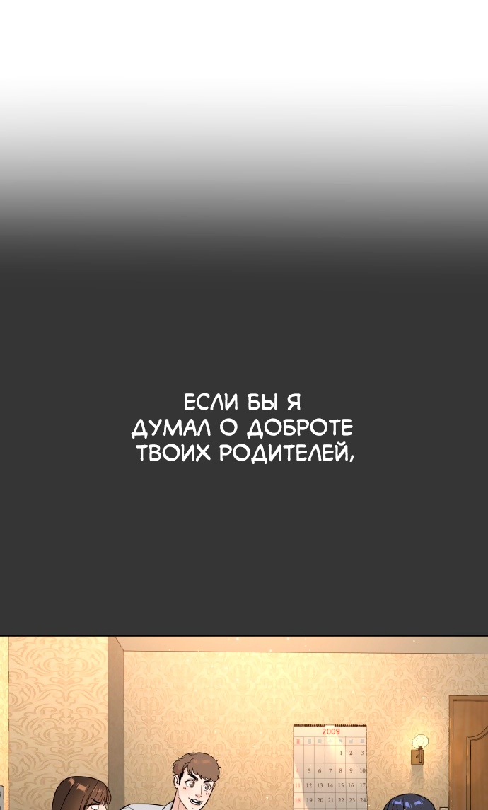 Белая кровь Глава 90 Слайд 136