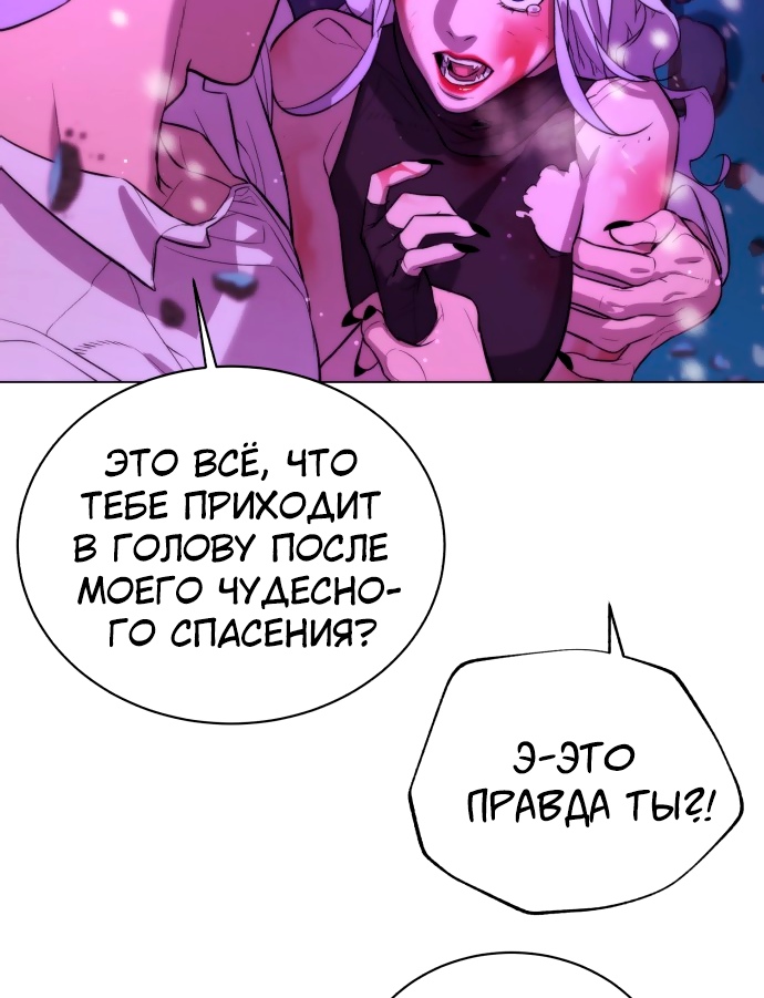 Белая кровь Глава 90 Слайд 189