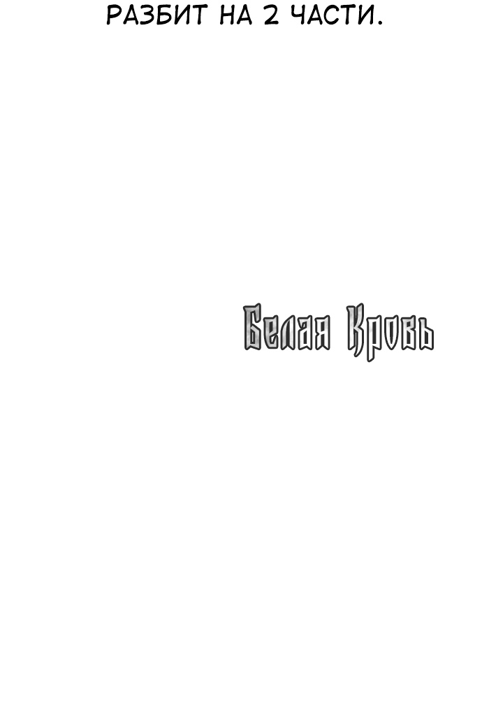 Белая кровь Глава 90 Слайд 211